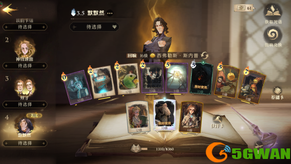 哈利波特魔法觉醒默默然卡组搭配推荐