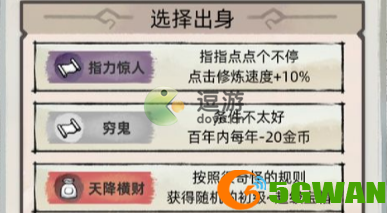 不一样修仙2蓝色出身体质效果介绍
