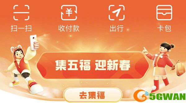 支付宝五福攻略2022：2022集五福福字获取方法介绍[多图]图片1