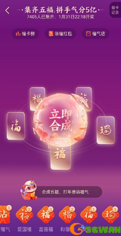 2022支付宝五福攻略：2022集五福福字活动玩法介绍[多图]图片3