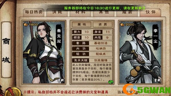 烟雨江湖杜月寒怎么获得？新随从杜月寒天赋效果介绍[多图]图片2