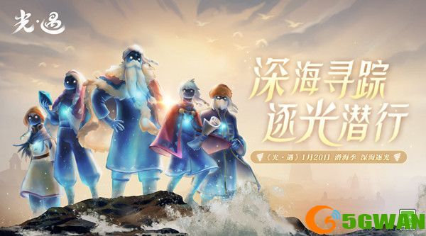 光遇潜海季先祖位置大全：潜海季先祖位置及兑换物品一览[多图]图片1