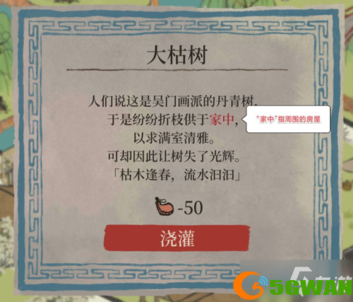 《江南百景图》大枯树所在位置介绍