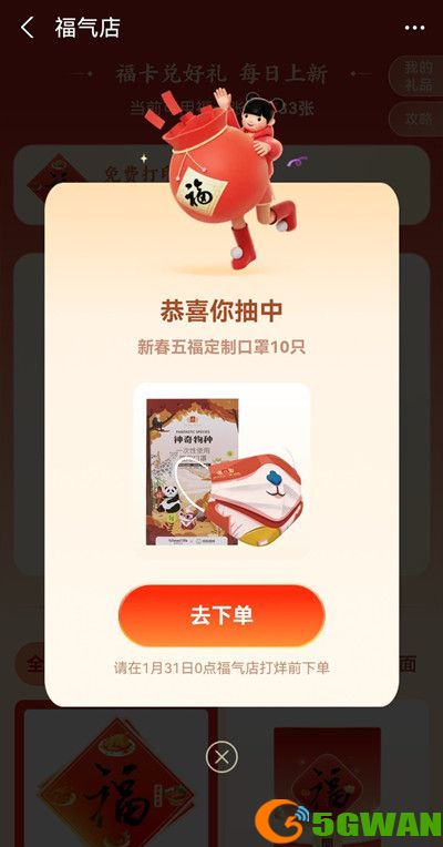 支付宝五福口罩怎么获得？2022新春五福口罩获取方法[多图]图片2
