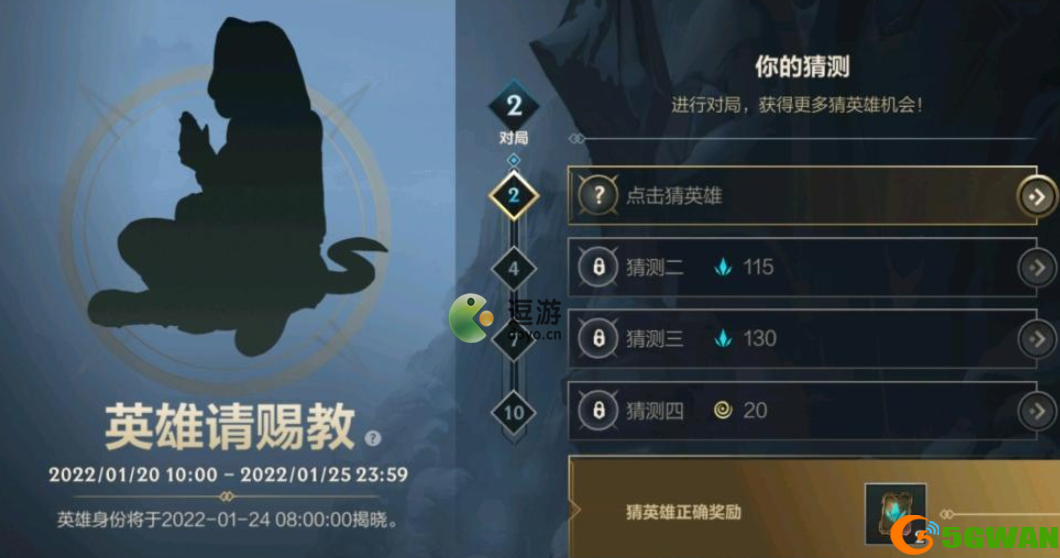 英雄联盟手游英雄请赐教是谁