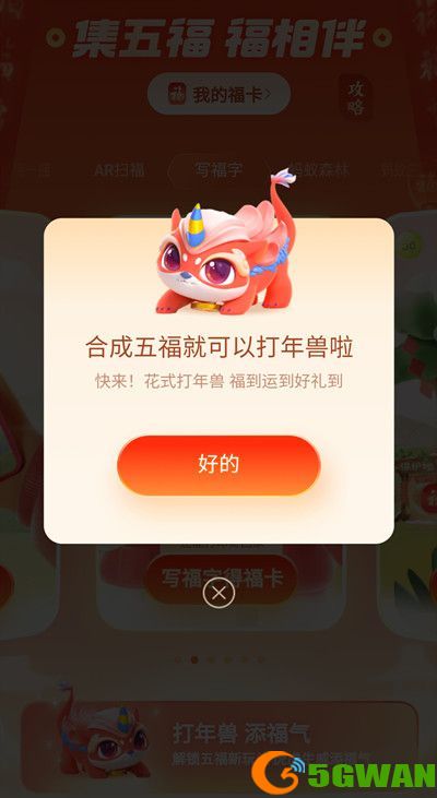 支付宝打年兽2022怎么玩？2022打年兽添福气活动玩法介绍[多图]图片2