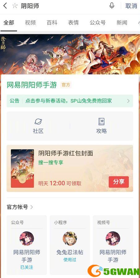 微信阴阳师红包封面序列号2022：阴阳师SP山兔红包封面领取方法[多图]图片2