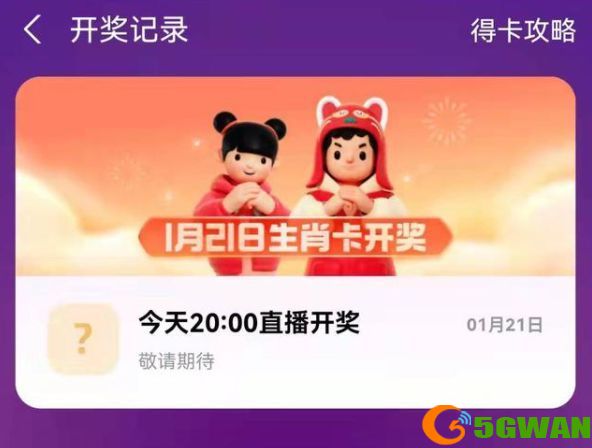支付宝生肖卡怎么删除？支付宝2022生肖卡删除教程[多图]图片1