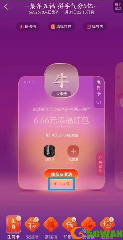 支付宝生肖卡怎么删除？支付宝2022生肖卡删除教程[多图]图片2