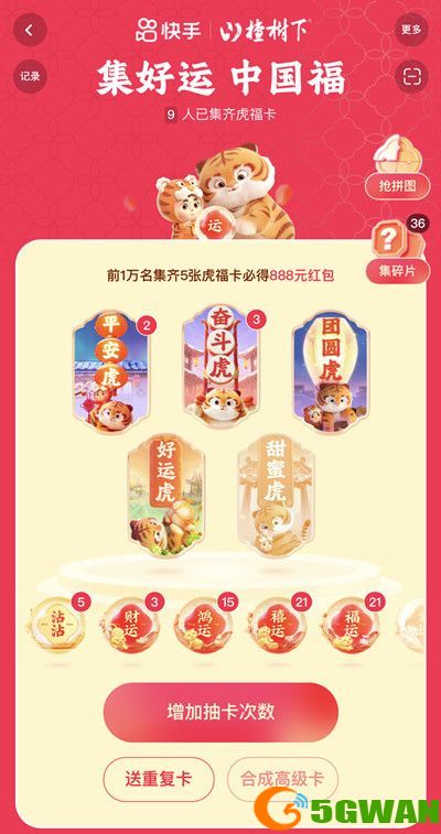 快手甜蜜虎怎么获得？2022甜蜜虎福卡获取方法[多图]图片2