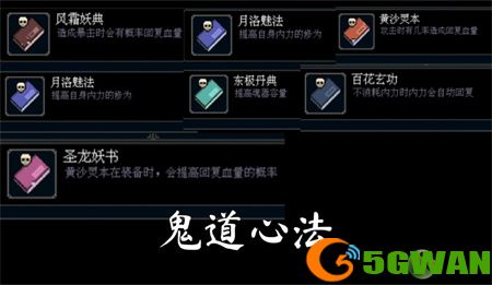 黑白魂刃心法属性及道具搭配大全