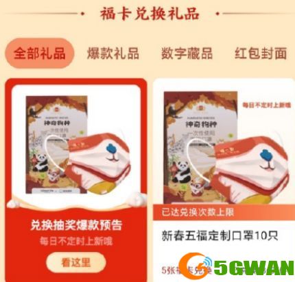 支付宝福气店什么时候补货？福气店库存不足更新时间介绍[多图]图片2