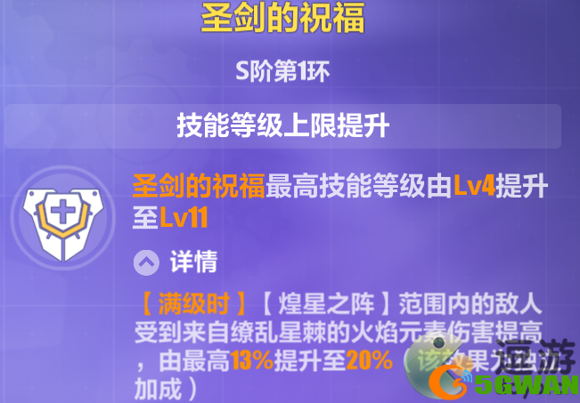 崩坏3缭乱星棘晋升效果一览