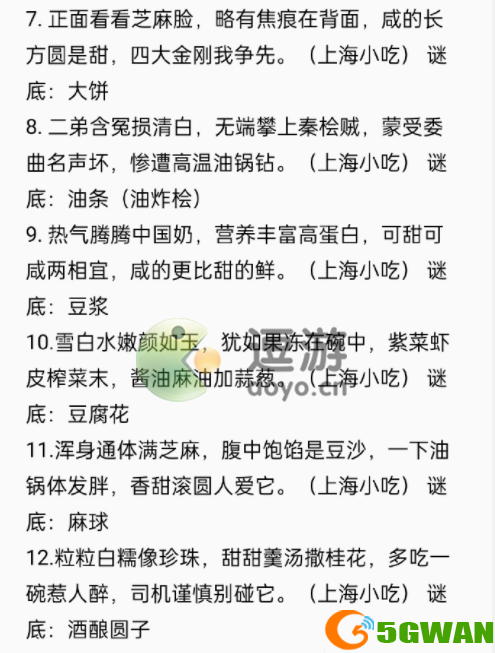 食物语灯谜答案大全2022