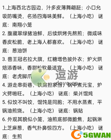 食物语灯谜答案大全2022