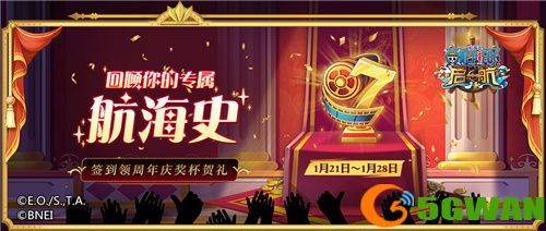 以梦为帆，热血启航！《航海王 启航》7周年庆盛典开启！