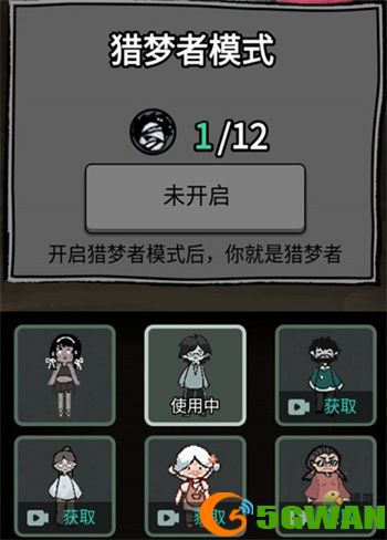 猛鬼宿舍猎梦者模式开启方法介绍