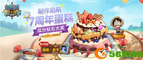 以梦为帆，热血启航！《航海王 启航》7周年庆盛典开启！