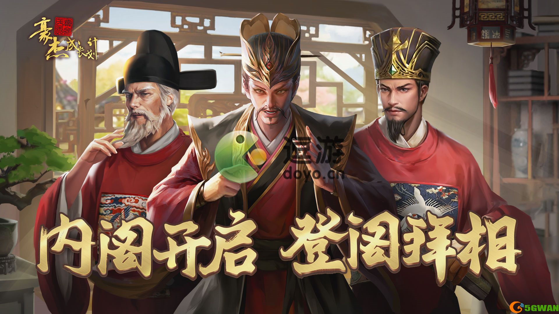 豪杰成长计划户部尚书职位要求介绍