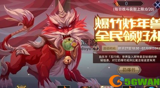 恶魔秘境炸响年兽活动玩法介绍
