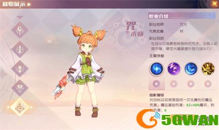 魔力宝贝旅人战咒术师技能分析