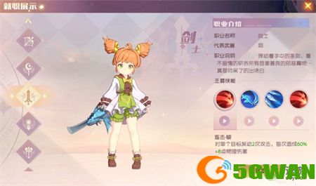魔力宝贝旅人剑士技能分析