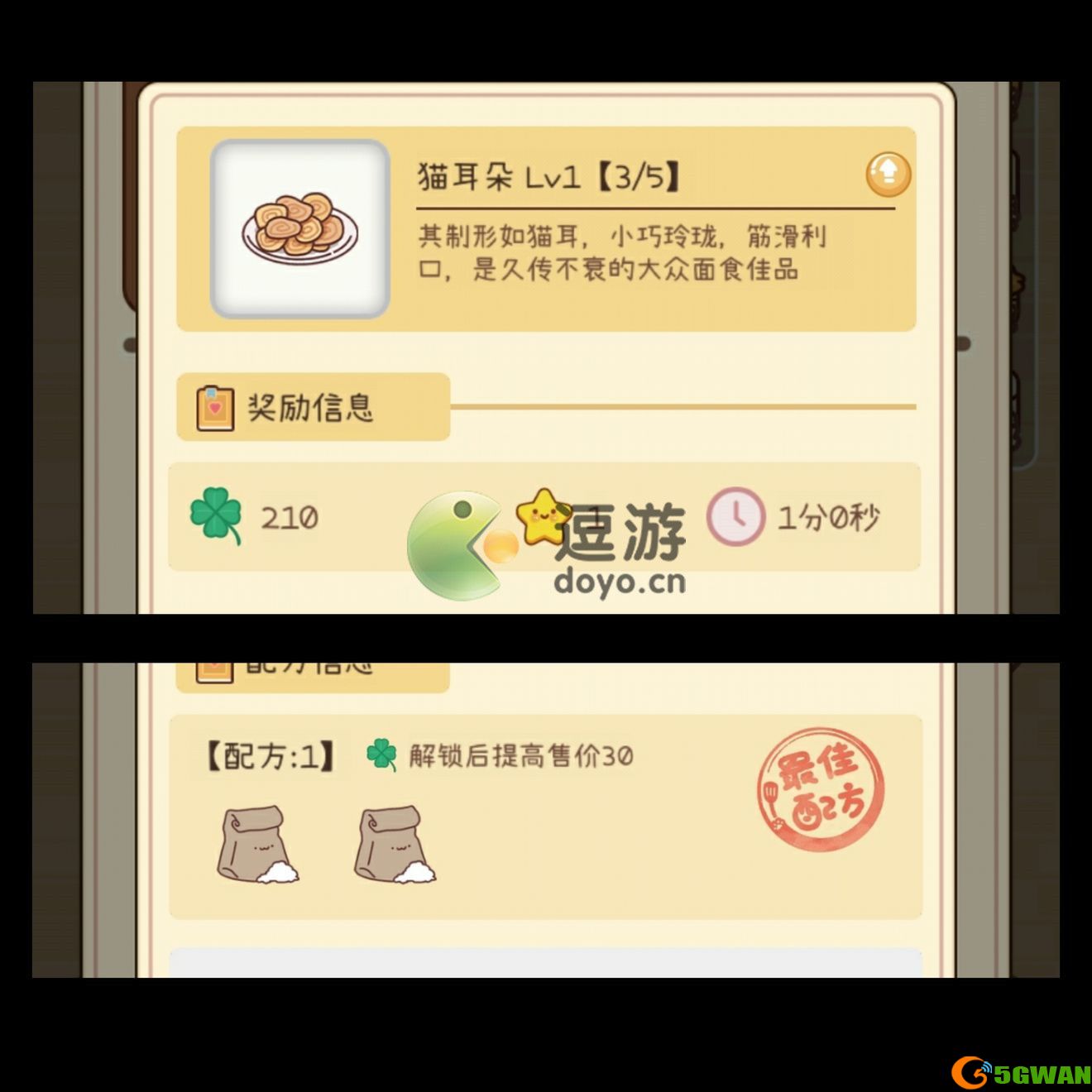 元气动森蔬菜园1级菜谱分享