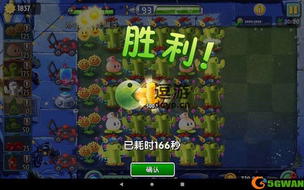 植物大战僵尸2回忆之旅第16天怎么打