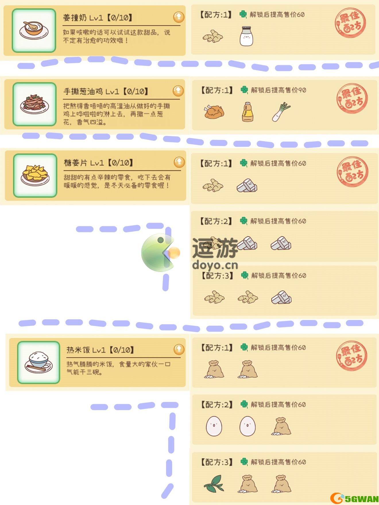 元气动森蔬菜园2级菜谱分享