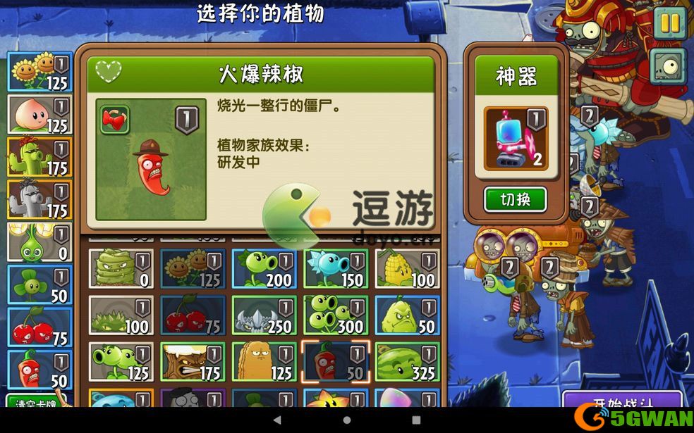 植物大战僵尸2回忆之旅第16天怎么打
