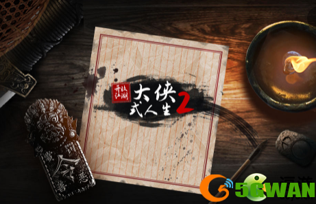大侠式人生2开放江湖幽墓派武学推荐