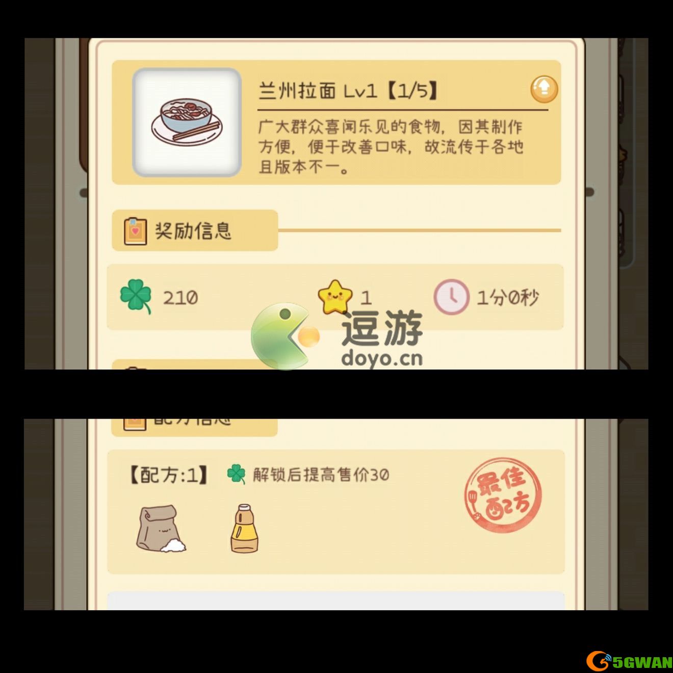 元气动森蔬菜园1级菜谱分享