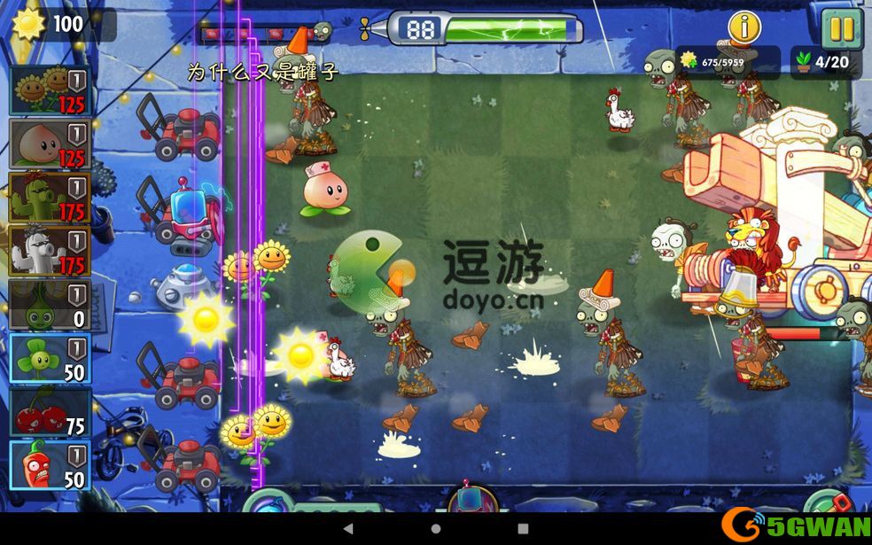 植物大战僵尸2回忆之旅第16天怎么打