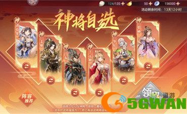 三国志幻想大陆2022春节神将自选如何选择