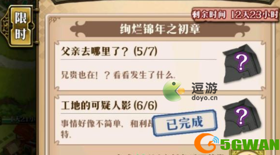 梦幻模拟战父亲去哪里了任务完成攻略