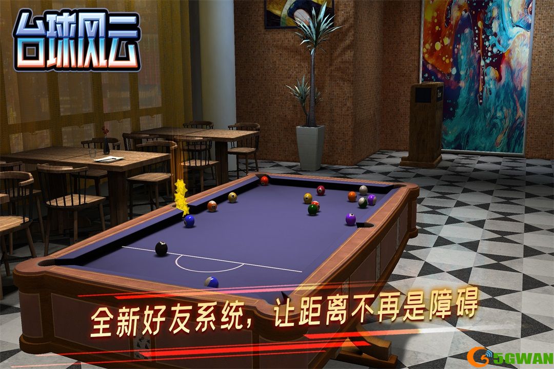 台球风云好玩吗 台球风云玩法简介