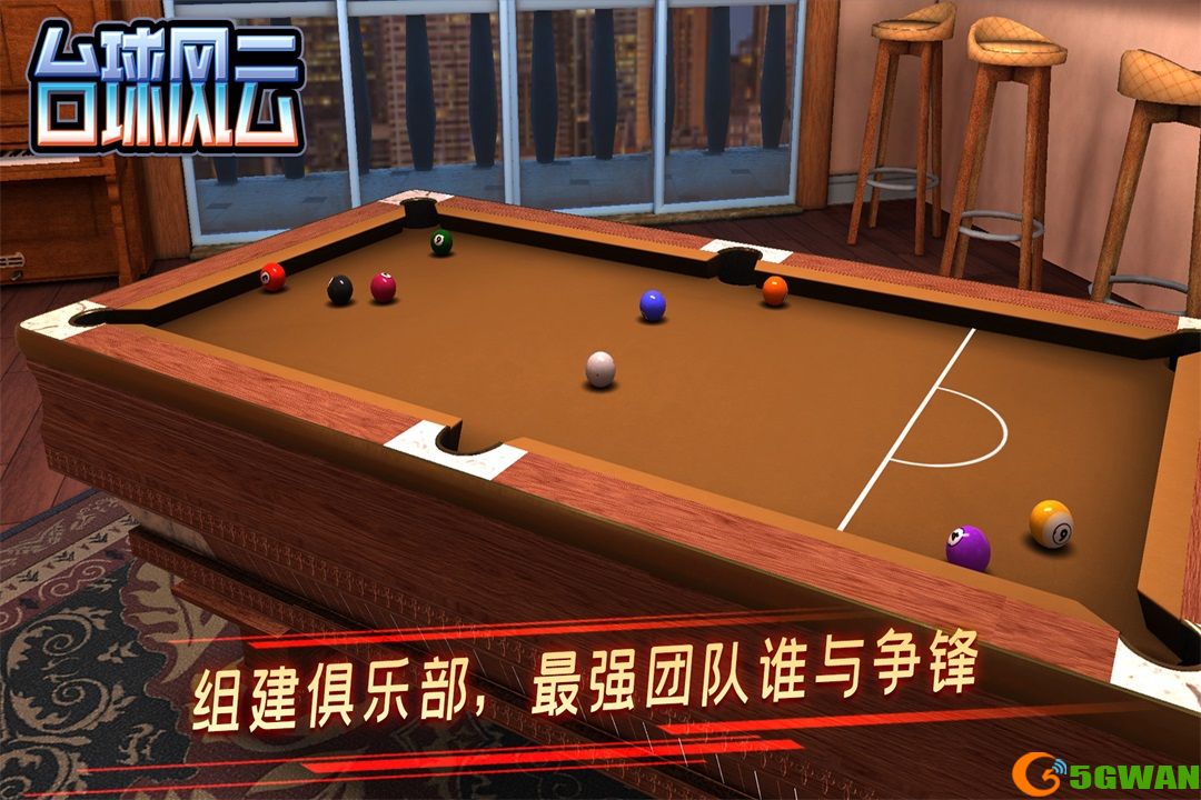 台球风云什么时候出 公测上线时间预告