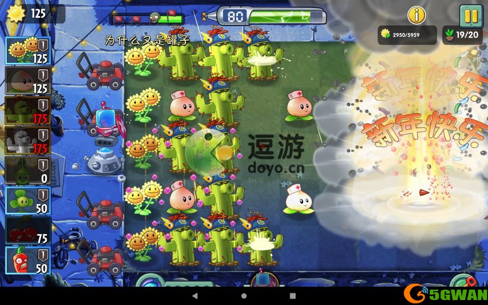 植物大战僵尸2回忆之旅第16天怎么打