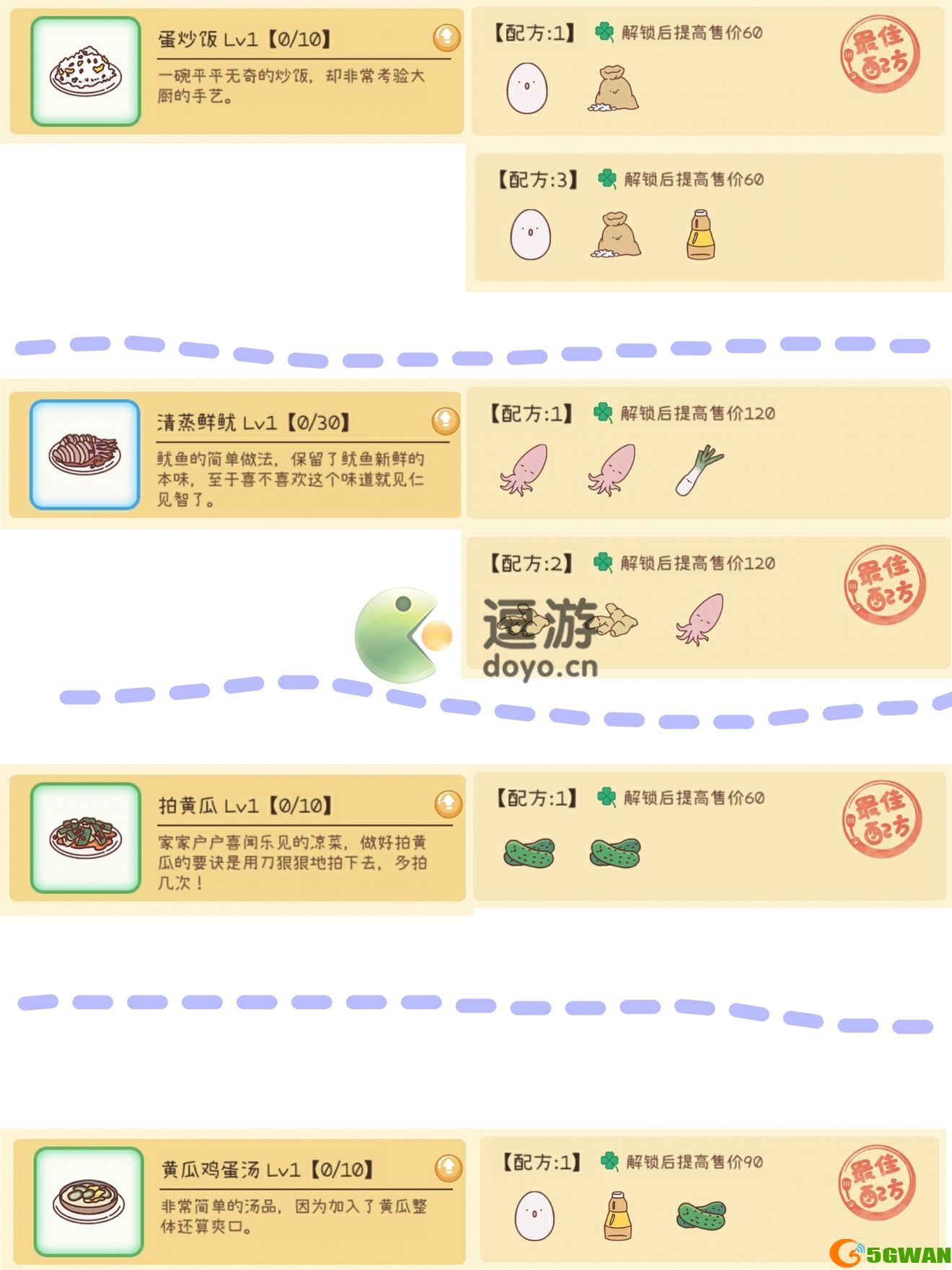 元气动森蔬菜园2级菜谱分享