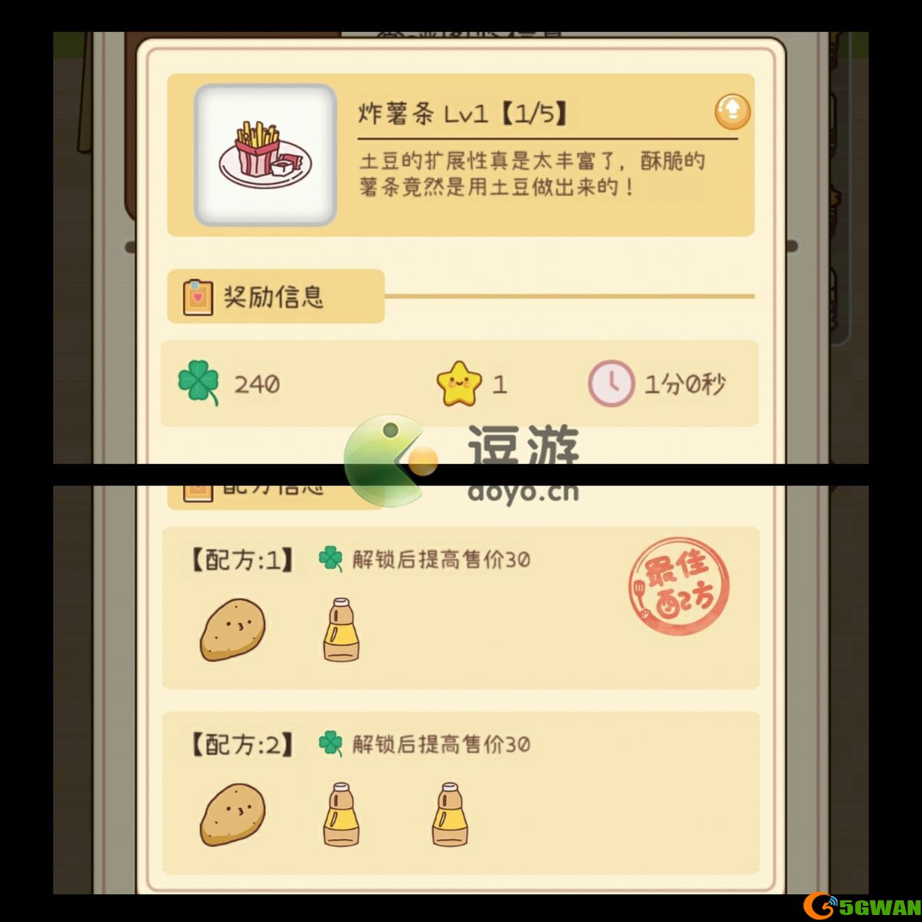 元气动森蔬菜园1级菜谱分享