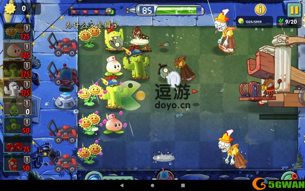 植物大战僵尸2回忆之旅第16天怎么打