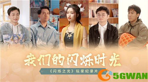 《闪烁之光》新春资料片：洛神降临，锦鲤送福！