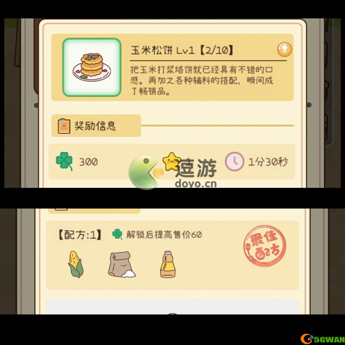 元气动森蔬菜园1级菜谱分享