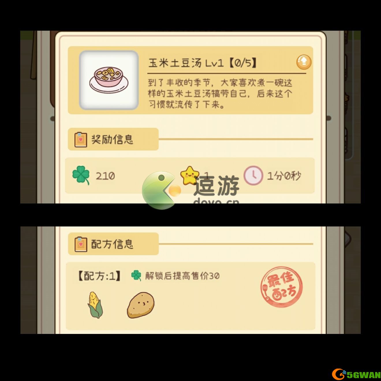 元气动森蔬菜园1级菜谱分享