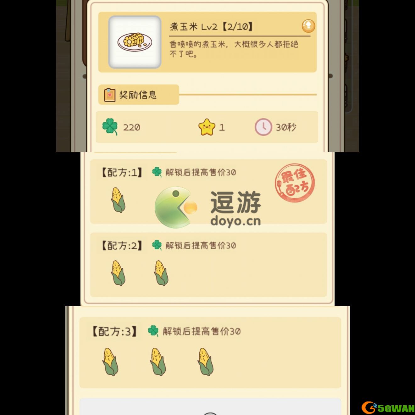 元气动森蔬菜园1级菜谱分享