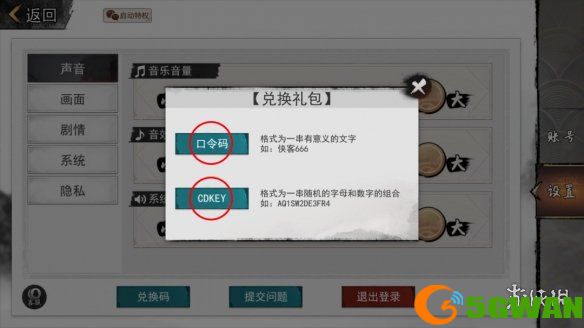 我的侠客最新兑换码 我的侠客兑换码一览