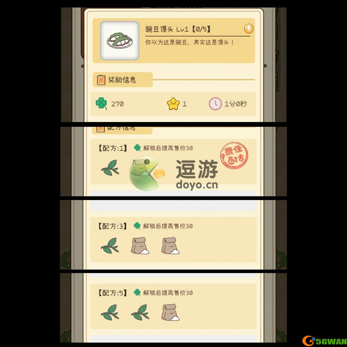 元气动森蔬菜园1级菜谱分享