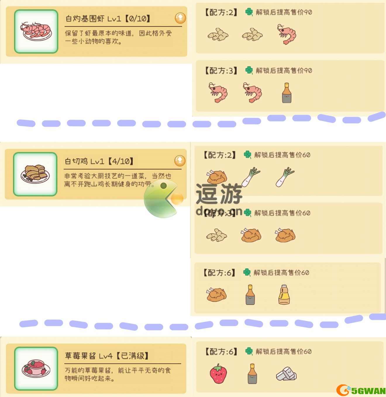 元气动森蔬菜园2级菜谱分享