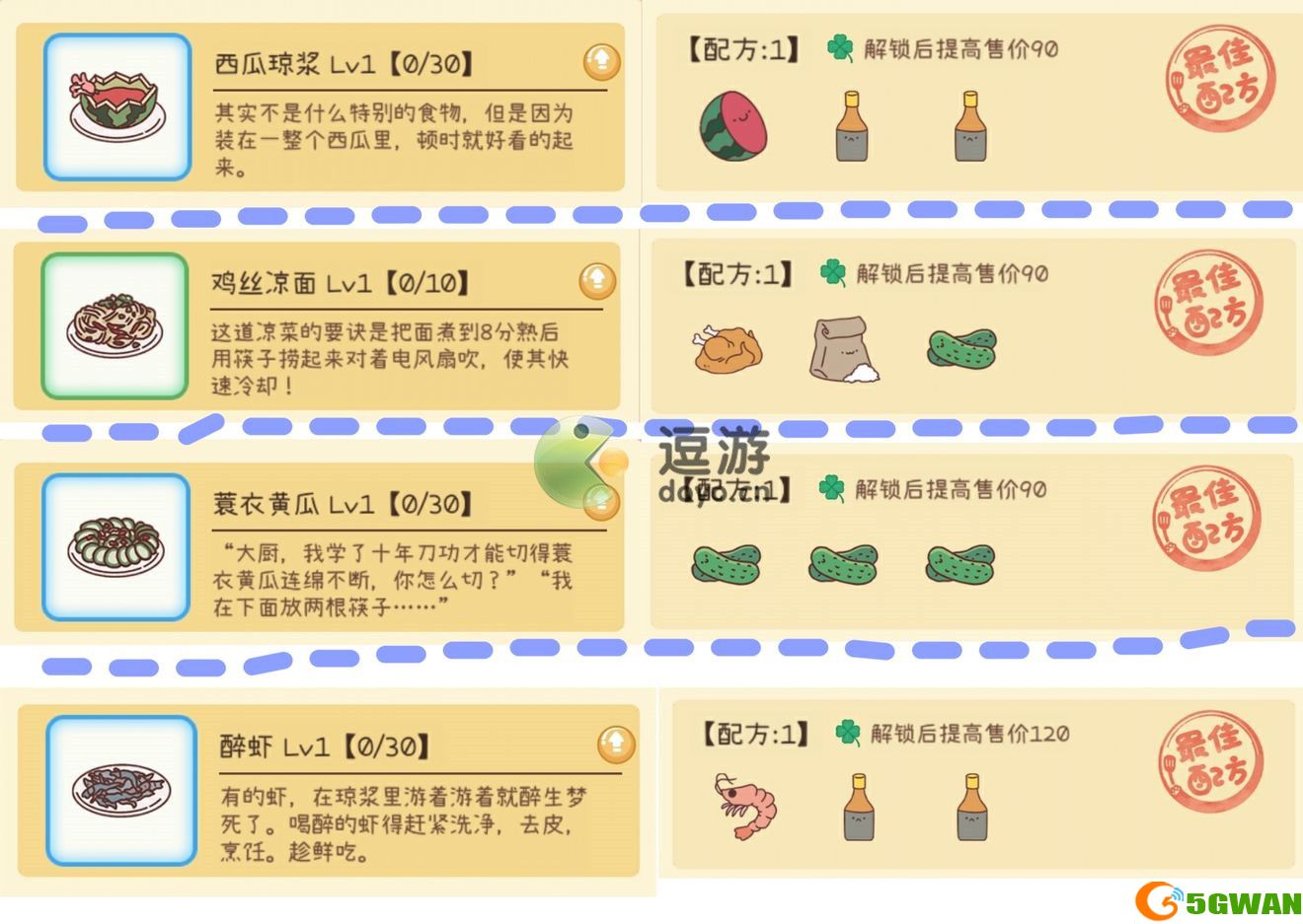元气动森蔬菜园2级菜谱分享