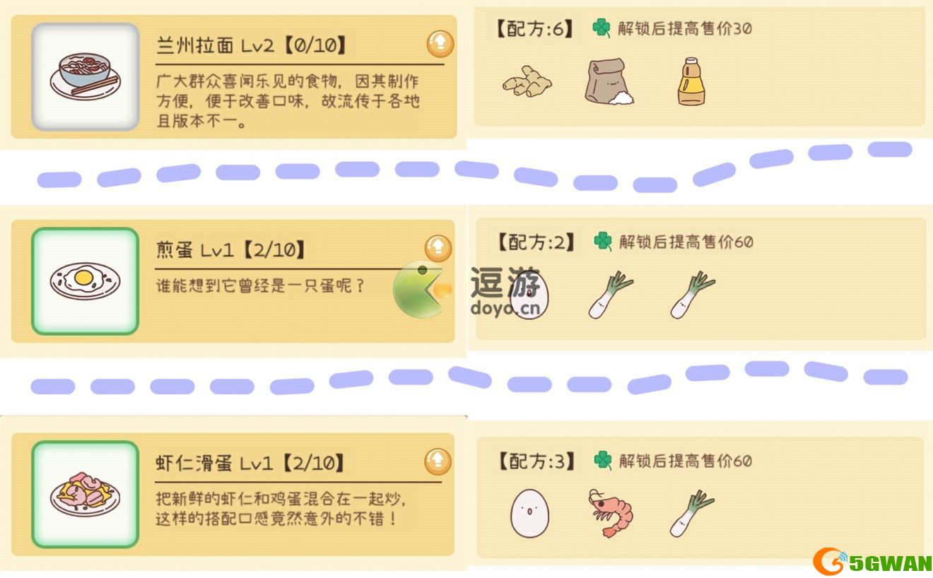 元气动森蔬菜园2级菜谱分享